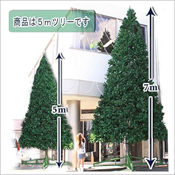 Amazon.co.jp: 【クリスマス】5m ビッグクリスマスツリー GS606